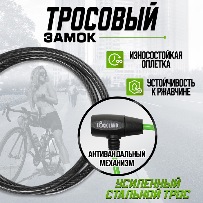 Замок навесной велосипедный LOCKLAND, 6х650 мм, перфорированный ключ, зеленый