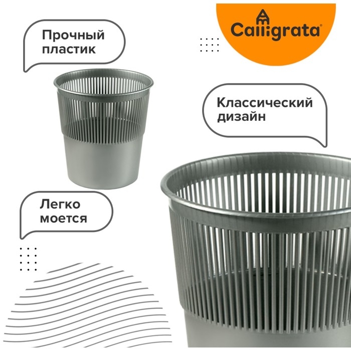 Корзина для бумаг и мусора Uni, 10 литров, пластик, сетчатая, серая Корзина для бумаг и мусора Uni, 10 литров, пластик, сетчатая, серая