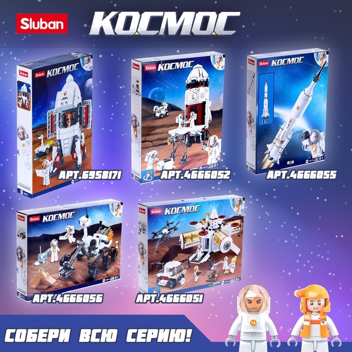 Конструктор Космос «Шаттл», 231 деталь Конструктор Космос «Шаттл», 231 деталь