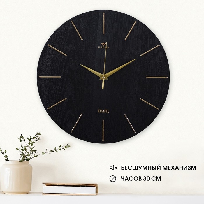 Часы настенные, интерьерные, бесшумные, d-30 см, черные с золотом Часы настенные, интерьерные, бесшумные, d-30 см, черные с золотом