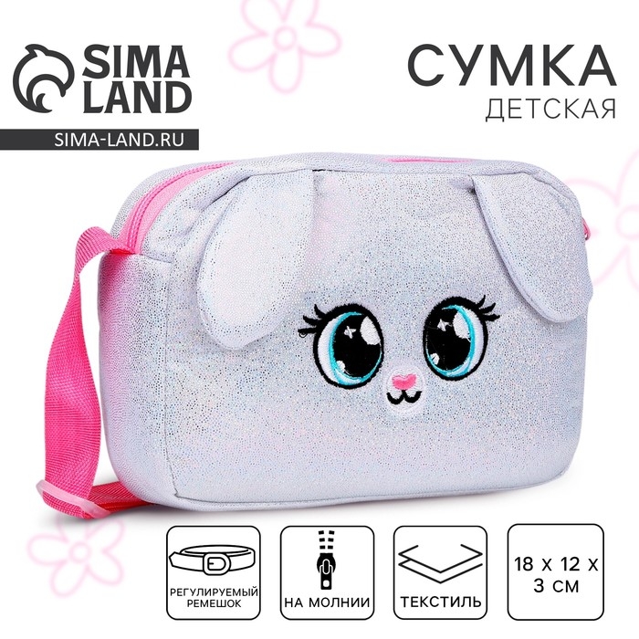 Сумка детская для девочки на молнии, длинный ремень, цвет серебристый Сумка детская для девочки на молнии, длинный ремень, цвет серебристый