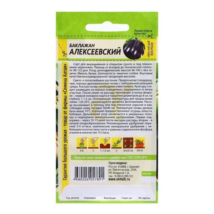 Семена Баклажан  Семена Баклажан "Алексеевский", 0,1 г
