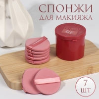 Спонжи для макияжа «STRAWBERRY», набор - 7 шт, d = 5,5 см, с держателем, в футляре, цвет розовый