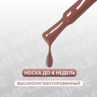 Гель лак для ногтей «SIMPLE», 3-х фазный, 10 мл, LED/UV, цвет (97)