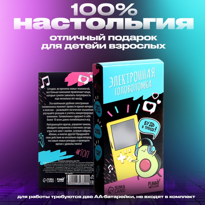 Электронная игра «Авокадо», 13 игр Электронная игра «Авокадо», 13 игр