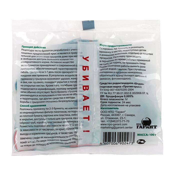 Тесто-брикеты  от грызунов Против крыс, пакет 100 г Тесто-брикеты  от грызунов Против крыс, пакет 100 г