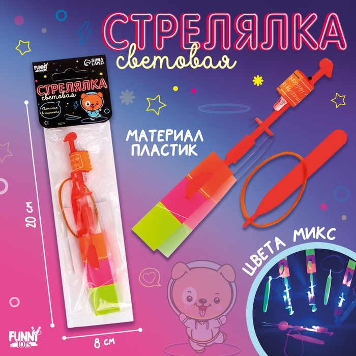 Стрелялка световая, цвета МИКС Стрелялка световая, цвета МИКС
