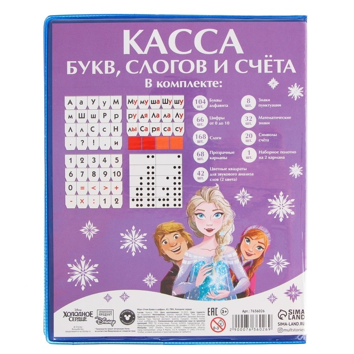 Касса букв, слогов и счета «Учим буквы и цифры», А5, ПВХ, Холодное сердце Касса букв, слогов и счета «Учим буквы и цифры», А5, ПВХ, Холодное сердце