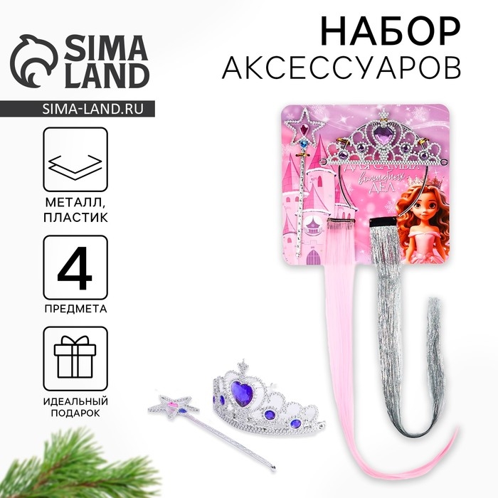 Корона, волшебная палочка и цветная прядь новогодние «Для самых волшебных», на Новый год Корона, волшебная палочка и цветная прядь новогодние «Для самых волшебных», на Новый год