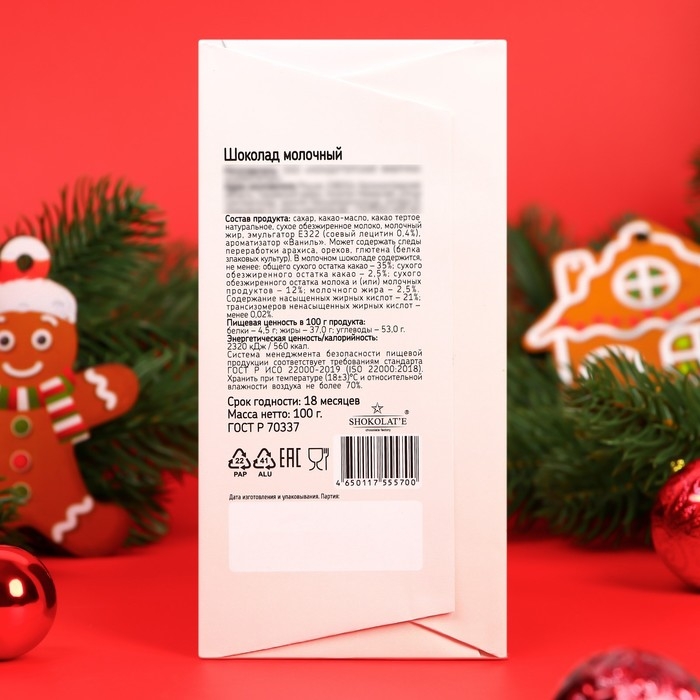 Новый год. Шоколад молочный "Счастливого Нового года", 100 г