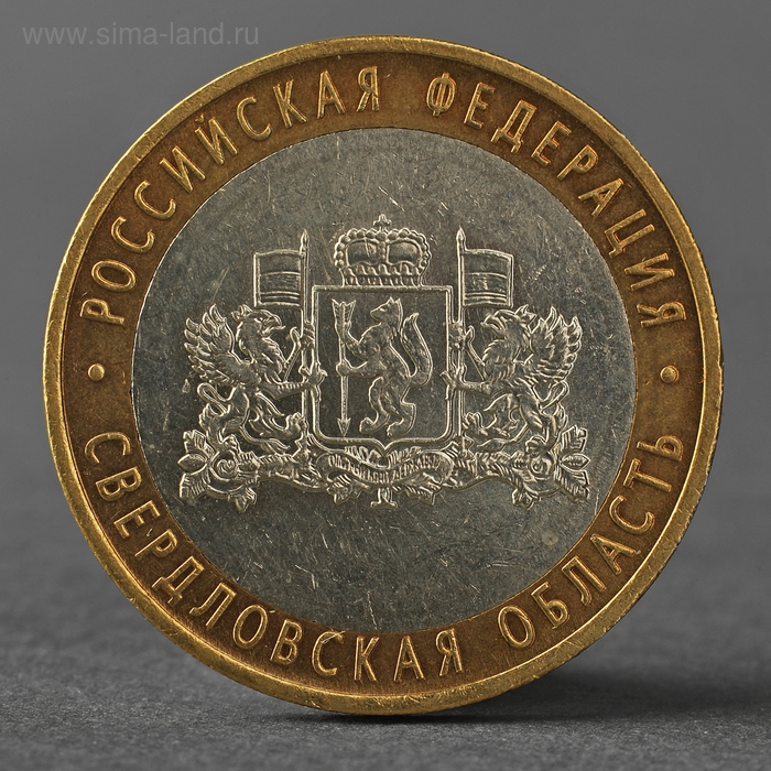 Монета Монета "10 рублей 2008 РФ Свердловская область ММД"