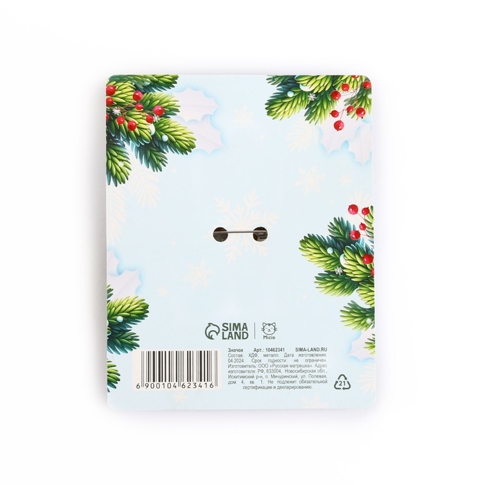 Значок новогодний «Новый год: Путеводная звезда», 4,5 х 4,4 см