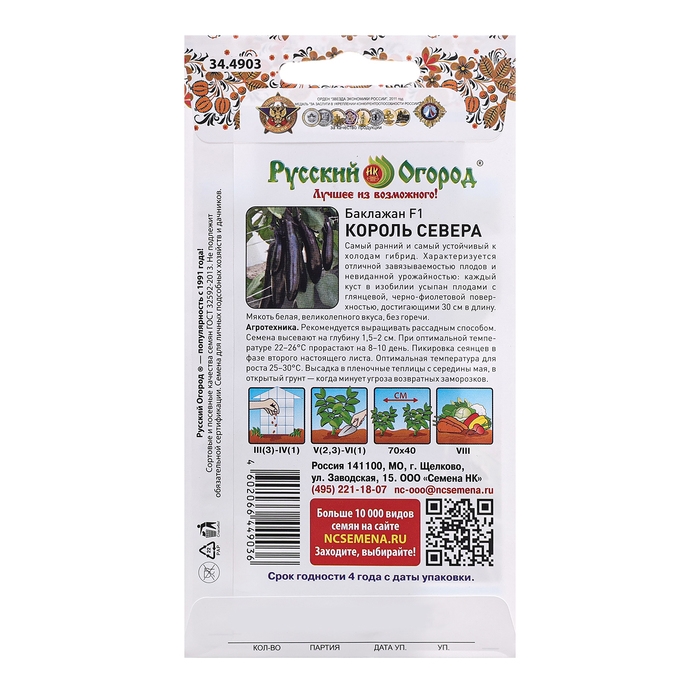 Семена Баклажан Семена Баклажан "Король Севера F1", ц/п, 35 шт.