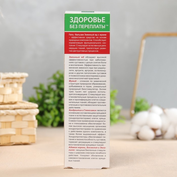 Гель-бальзам для тела  Гель-бальзам для тела "Суставит Змеиный яд" с мумием, 125 мл