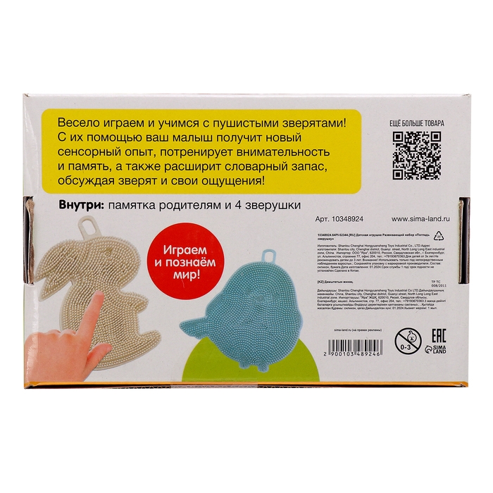 Развивающий набор «Погладь зверушку», 3+ Развивающий набор «Погладь зверушку», 3+