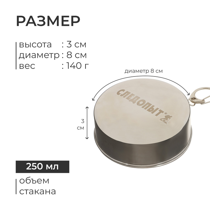 Стакан походный складной «СЛЕДОПЫТ», 250 мл Стакан походный складной «СЛЕДОПЫТ», 250 мл