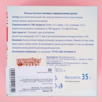 Печенье песочное с предсказаниями "Это любовь. Совы на ветке", 5 шт., 35 г