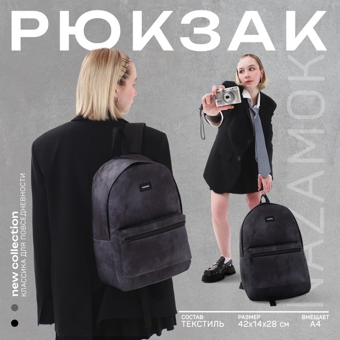 Рюкзак школьный текстильный NAZAMOK, 42х14х28 см, цвет чёрный Рюкзак школьный текстильный NAZAMOK, 42х14х28 см, цвет чёрный
