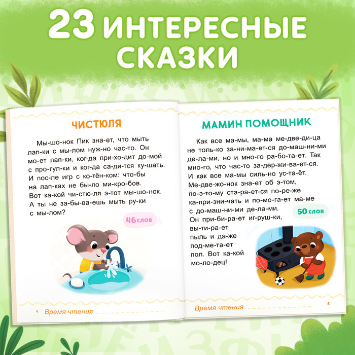 Первая книга для чтения по слогам, 48 стр. Первая книга для чтения по слогам, 48 стр.