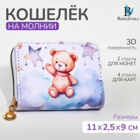 Кошелёк на молнии "Выбражулька", цвет белый