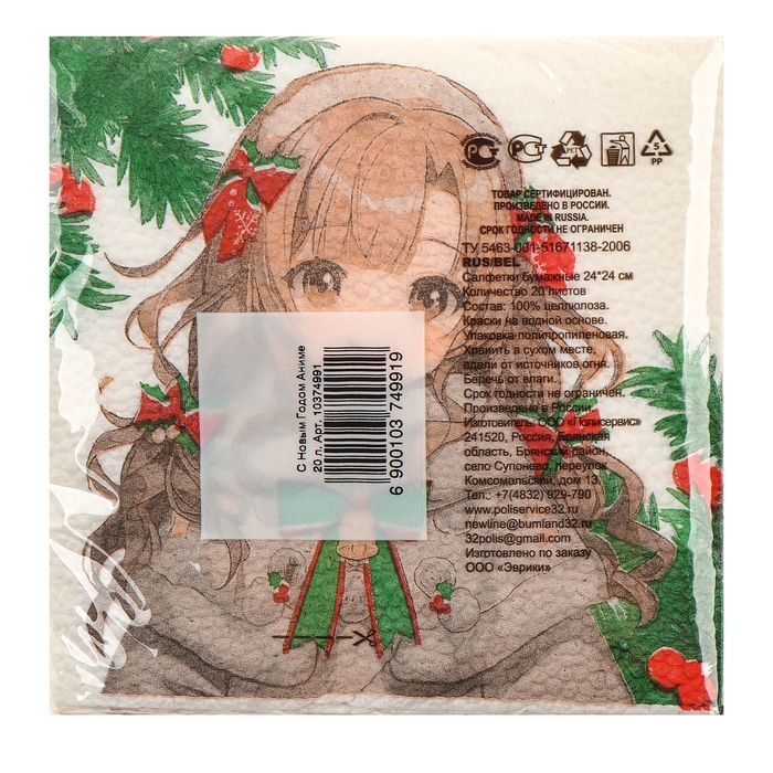 Салфетки новогодние бумажные «С Новым годом: аниме», однослойные, 24х24 см, 20 шт. Салфетки новогодние бумажные «С Новым годом: аниме», однослойные, 24х24 см, 20 шт.