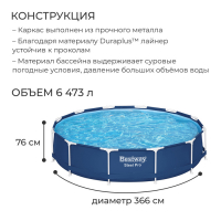 Бассейн каркасный Steel Pro, 366 см, x 76 см, 56706 Bestway