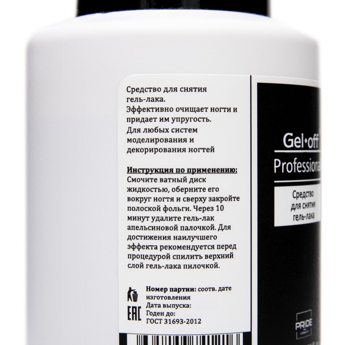Средство для снятия гель-лака Gel-off Professional, 200 мл Средство для снятия гель-лака Gel-off Professional, 200 мл