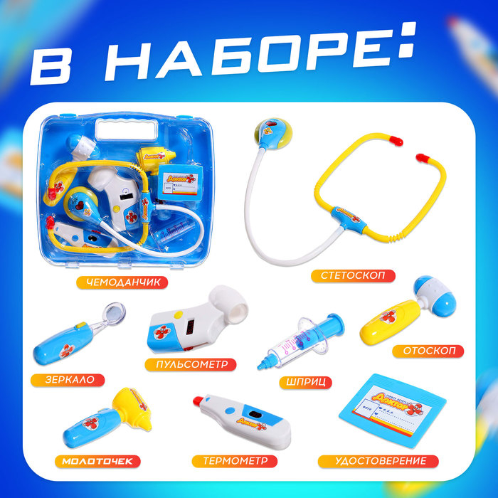 Набор доктора в чемоданчике, 8 предметов, световой и звуковой эффект Набор доктора в чемоданчике, 8 предметов, световой и звуковой эффект