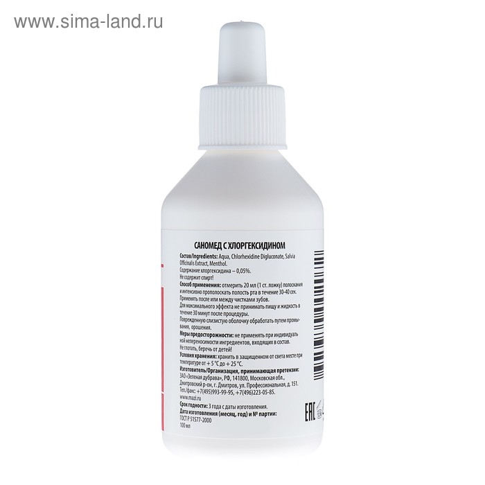 Средство для полоскания полости рта «Саномед» с хлоргексидином 0,05%, антибактериальное, 100 мл Средство для полоскания полости рта «Саномед» с хлоргексидином 0,05%, антибактериальное, 100 мл