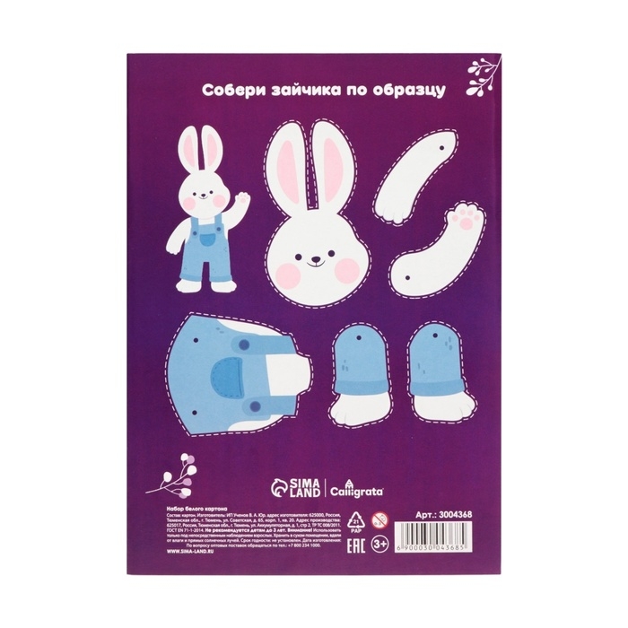 Картон белый А4, 16 листов  Картон белый А4, 16 листов "Зайка", односторонний, немелованный, 220 г/м2