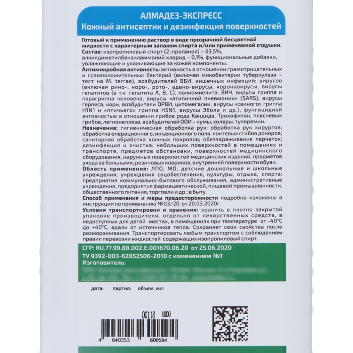 Антисептик кожный  Антисептик кожный "Алмадез-Экспресс", дезинфекция поверхностей, с насос дозатором, 1 л