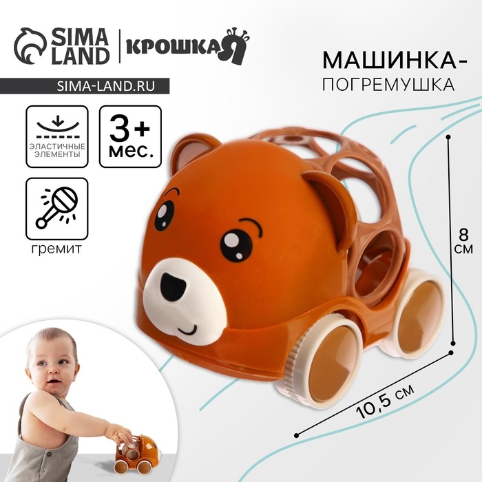 Машинка - погремушка «Мишка», с эластичными элементами, Крошка Я Машинка - погремушка «Мишка», с эластичными элементами, Крошка Я