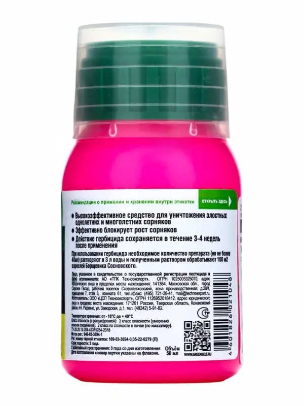 Средство от сорняков ГРАНТ, 50 мл