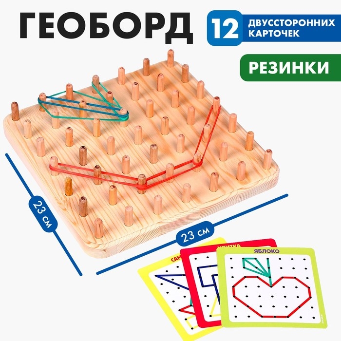 Геоборд с карточками, 23х23 см Геоборд с карточками, 23х23 см