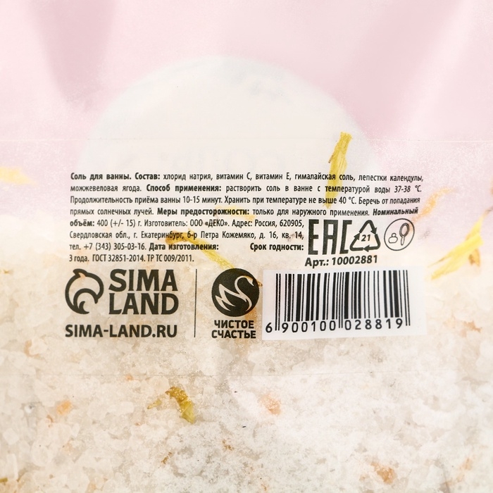 Соль для ванны с календулой и можжевеловой ягодой, 400 г, Новый Год Соль для ванны с календулой и можжевеловой ягодой, 400 г, Новый Год
