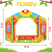Ширма для кукольного театра. «Зверушки» настольный, оранжевый