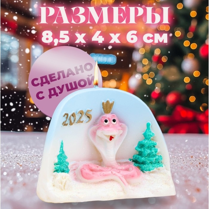 Новый год Символ года Свеча фигурная  Новый год Символ года Свеча фигурная "Змея с голубым небом"