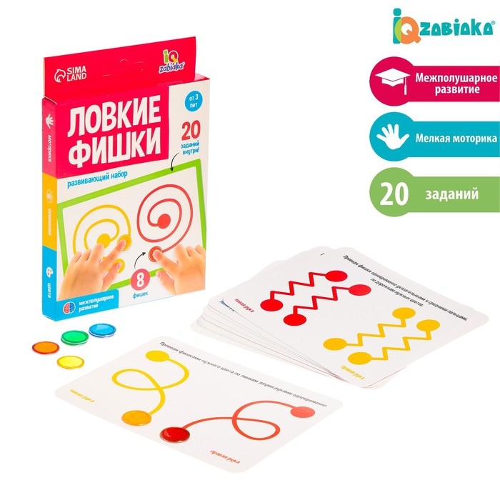 Развивающий набор «Ловкие фишки», межполушарное развитие Развивающий набор «Ловкие фишки», межполушарное развитие