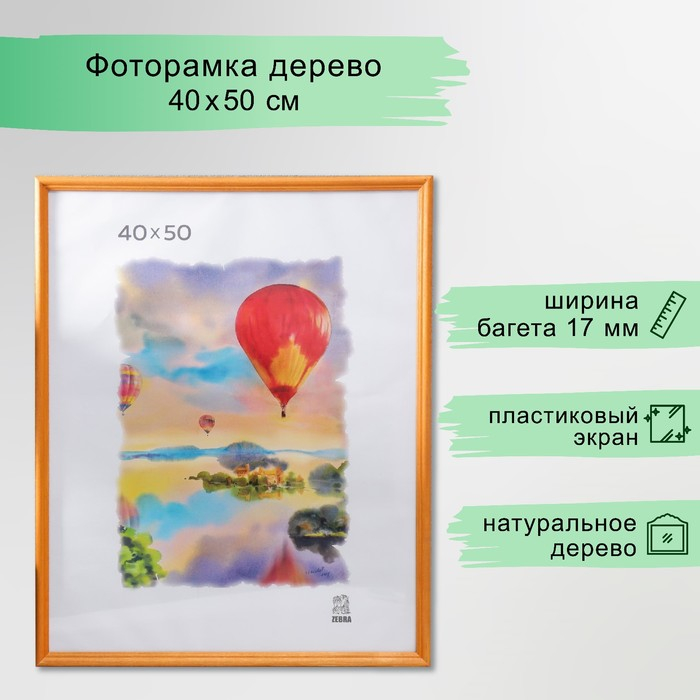 Фоторамка 40х50 см (1703) дерево (Пластиковый экран) Фоторамка 40х50 см (1703) дерево (Пластиковый экран)