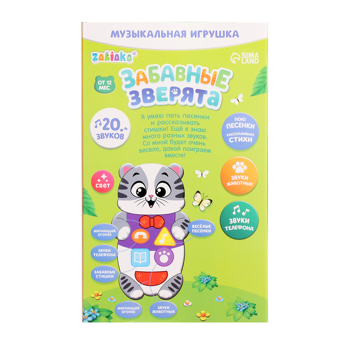 Музыкальная развивающая игрушка «Забавные зверята: Панда», русская озвучка, световые эффекты Музыкальная развивающая игрушка «Забавные зверята: Панда», русская озвучка, световые эффекты