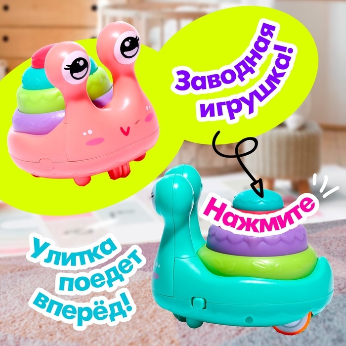 Развивающая игрушка «Улиточка», двигается, МИКС Развивающая игрушка «Улиточка», двигается, МИКС