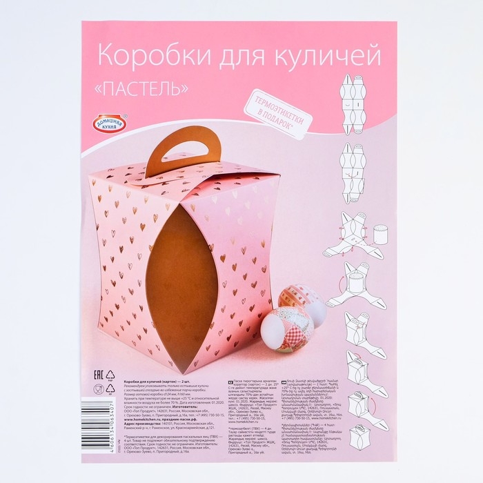 Набор коробок для кулича Набор коробок для кулича "Пастель" 2 штуки, 16 х 12,4 см, МИКС