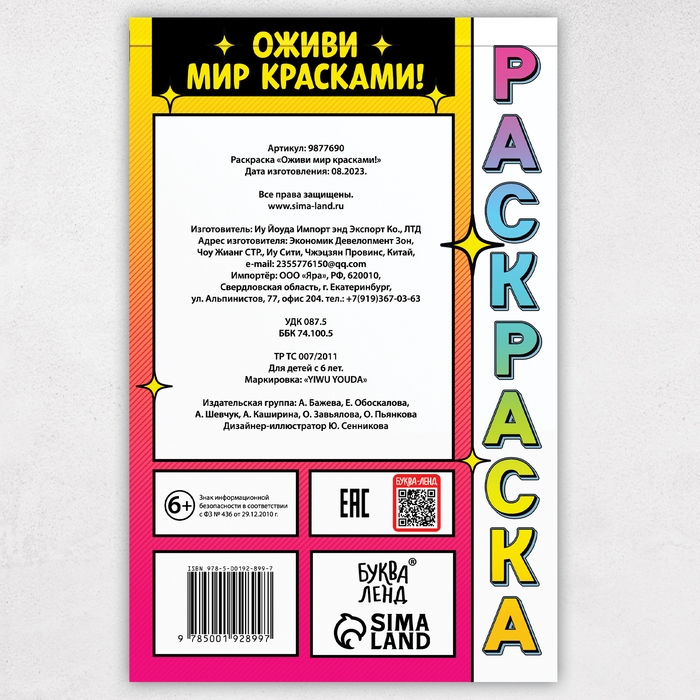 Раскраска акварельная «Оживи мир красками!», с сухими красками и кисточкой, 3+ Раскраска акварельная «Оживи мир красками!», с сухими красками и кисточкой, 3+