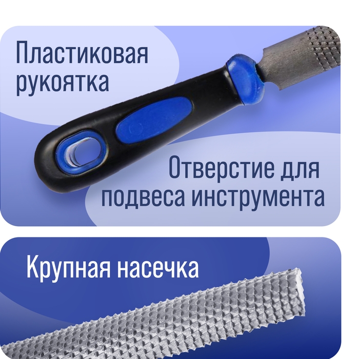 Рашпиль ТУНДРА, сталь У10, полукруглый, пластиковая рукоятка, 200 мм Рашпиль ТУНДРА, сталь У10, полукруглый, пластиковая рукоятка, 200 мм