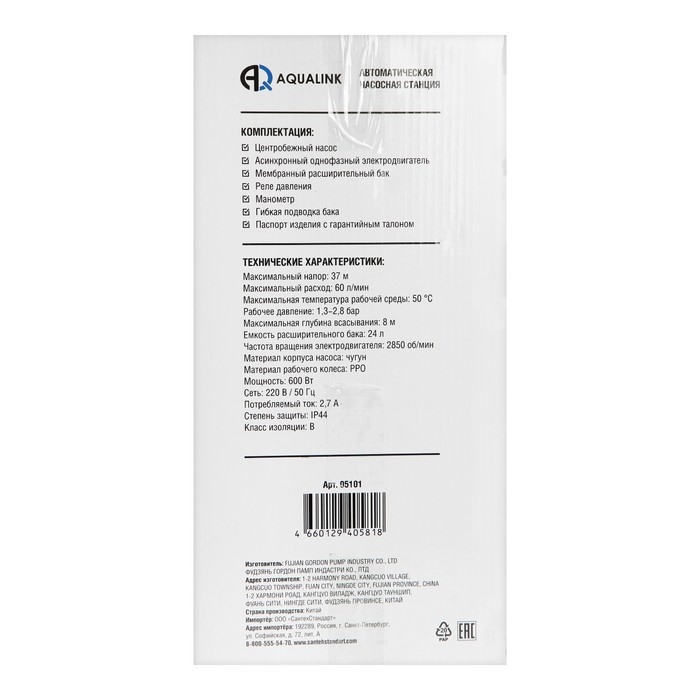 Насосная станция AQUALINK AS CI-37/60-24, 600 Вт, 60 л/мин, напор 60 м, бак 24 л Насосная станция AQUALINK AS CI-37/60-24, 600 Вт, 60 л/мин, напор 60 м, бак 24 л