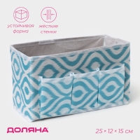 Органайзер для мелочей Доляна «Лагуна», 3 кармана, 25×12×15 см, цвет бирюзовый