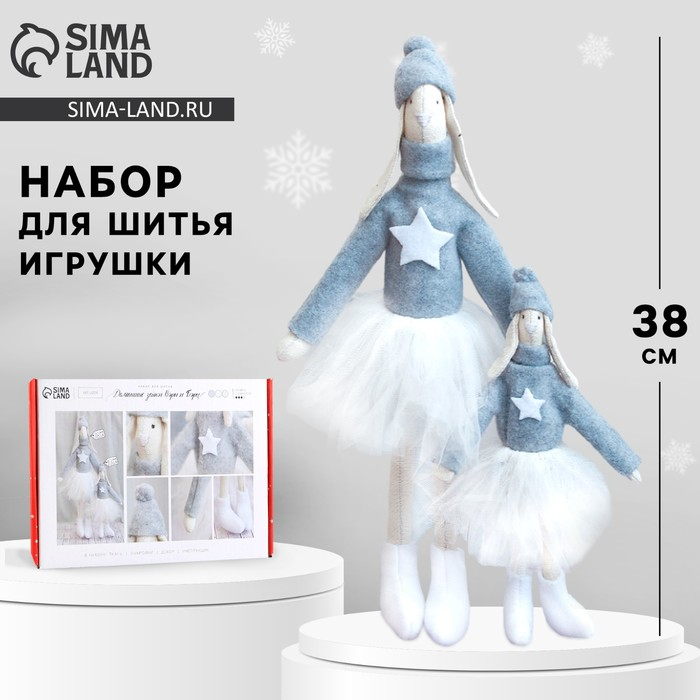 Набор для шитья. Интерьерные куклы своими руками «Домашние зайки Вэри и Бэри», 38 см Набор для шитья. Интерьерные куклы своими руками «Домашние зайки Вэри и Бэри», 38 см