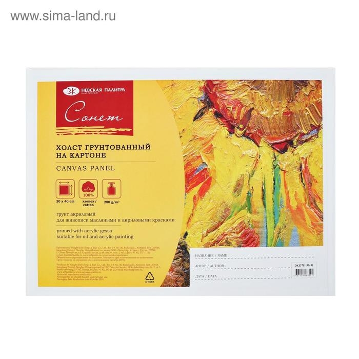 Холст на картоне 30 х 40 см, хлопок 100%, акриловый грунт, мелкозернистый, ЗХК Холст на картоне 30 х 40 см, хлопок 100%, акриловый грунт, мелкозернистый, ЗХК "Сонет", DK13701-30x40