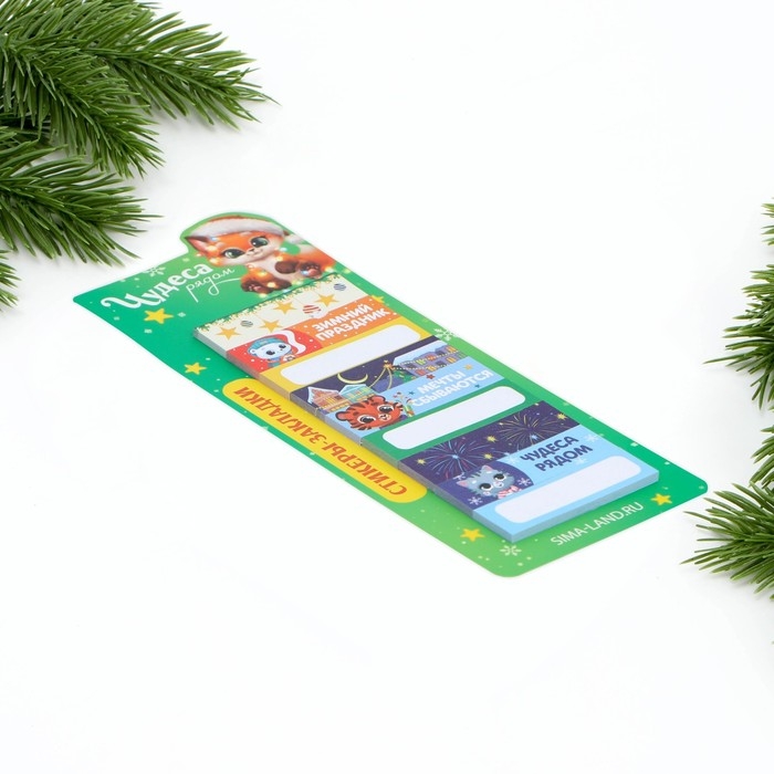 Новый год. Стикеры-закладки «Чудеса рядом», 9 шт, 30 л Новый год. Стикеры-закладки «Чудеса рядом», 9 шт, 30 л