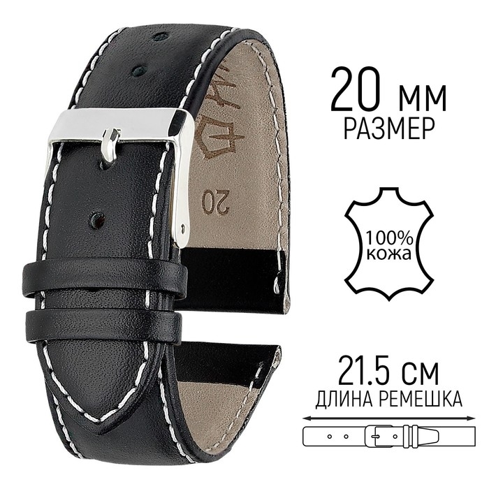 Ремешок для часов, мужской, 20 мм, запряжник 75 мм, горт 115 мм, натуральная кожа, чёрный Ремешок для часов, мужской, 20 мм, запряжник 75 мм, горт 115 мм, натуральная кожа, чёрный
